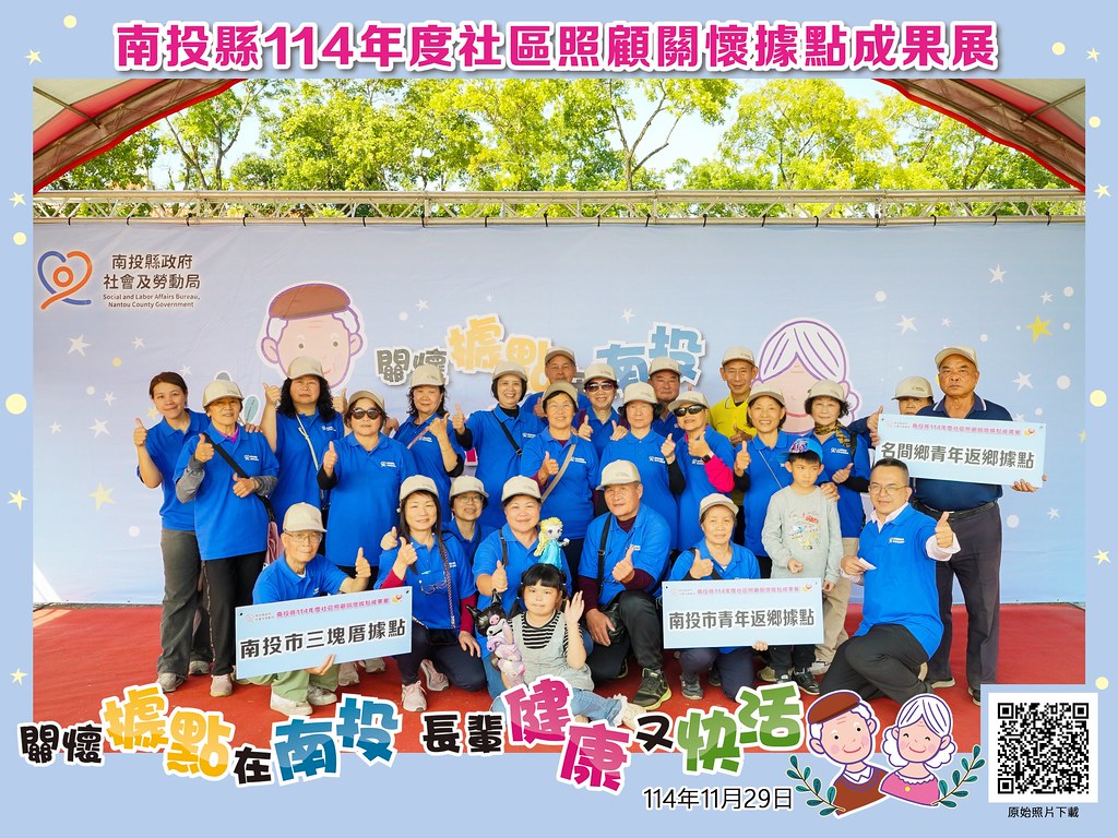 [即拍即印]南投縣114年社區照顧關懷據點成果展-最專業的團隊完成每場完美活動攝影，拍的不只好更要快! #活動拍立得
