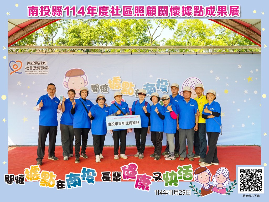 [即拍即印]南投縣114年社區照顧關懷據點成果展-最專業的團隊完成每場完美活動攝影，拍的不只好更要快! #雲端攝影