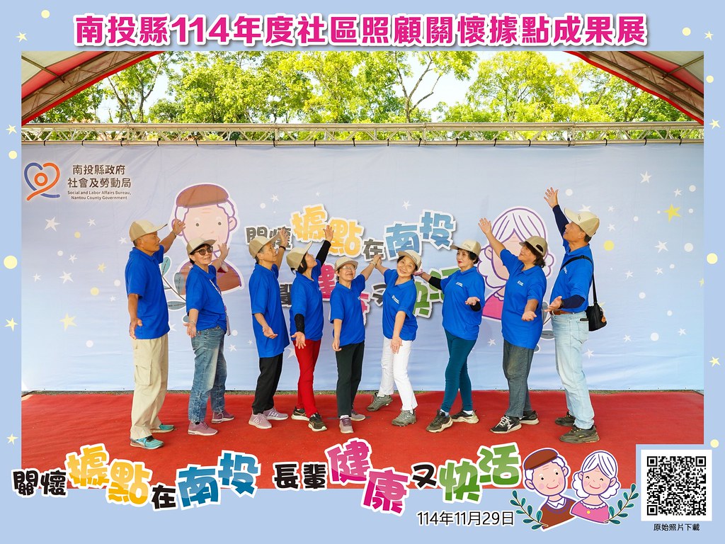 [即拍即印]南投縣114年社區照顧關懷據點成果展-最專業的團隊完成每場完美活動攝影，拍的不只好更要快! #活動拍立得