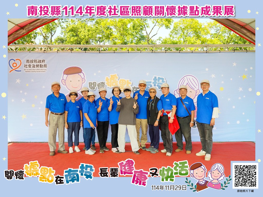[即拍即印]南投縣114年社區照顧關懷據點成果展-最專業的團隊完成每場完美活動攝影，拍的不只好更要快! #活動拍立得