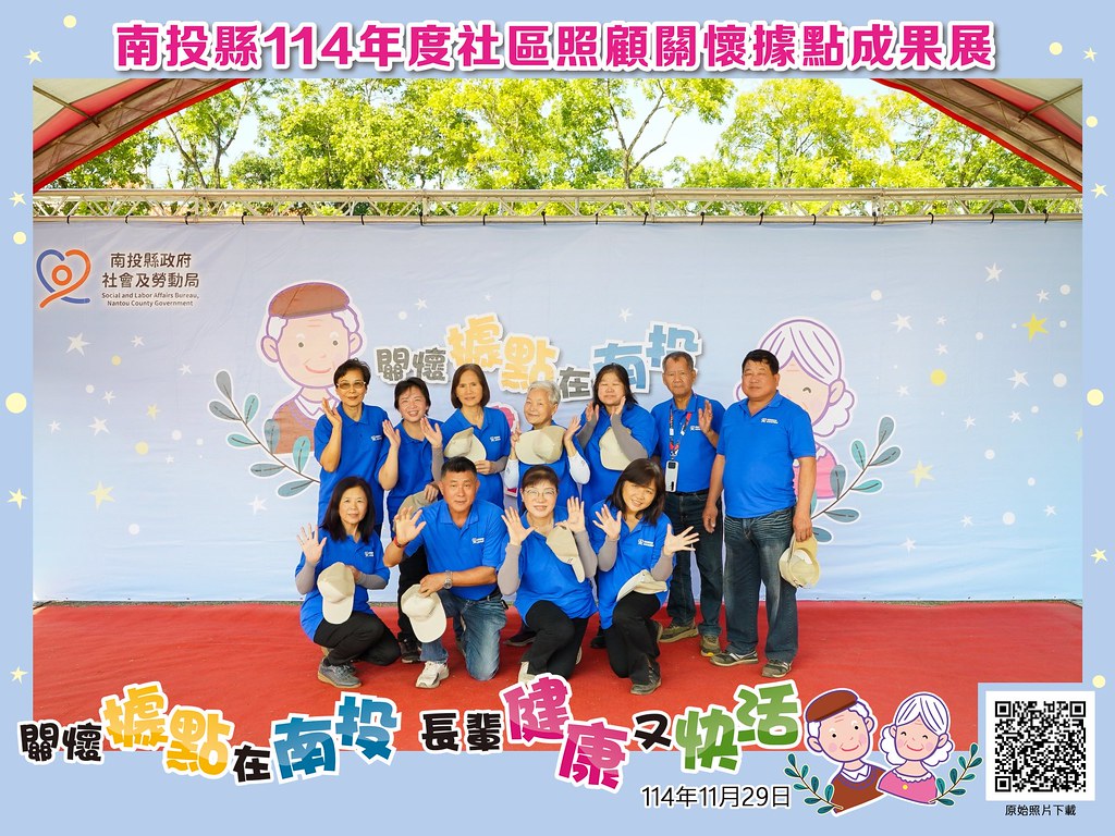 [即拍即印]南投縣114年社區照顧關懷據點成果展-最專業的團隊完成每場完美活動攝影，拍的不只好更要快! #活動攝影