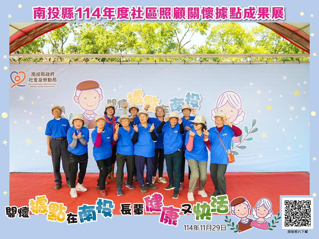 [即拍即印]南投縣114年社區照顧關懷據點成果展-最專業的團隊完成每場完美活動攝影，拍的不只好更要快! #即時攝影