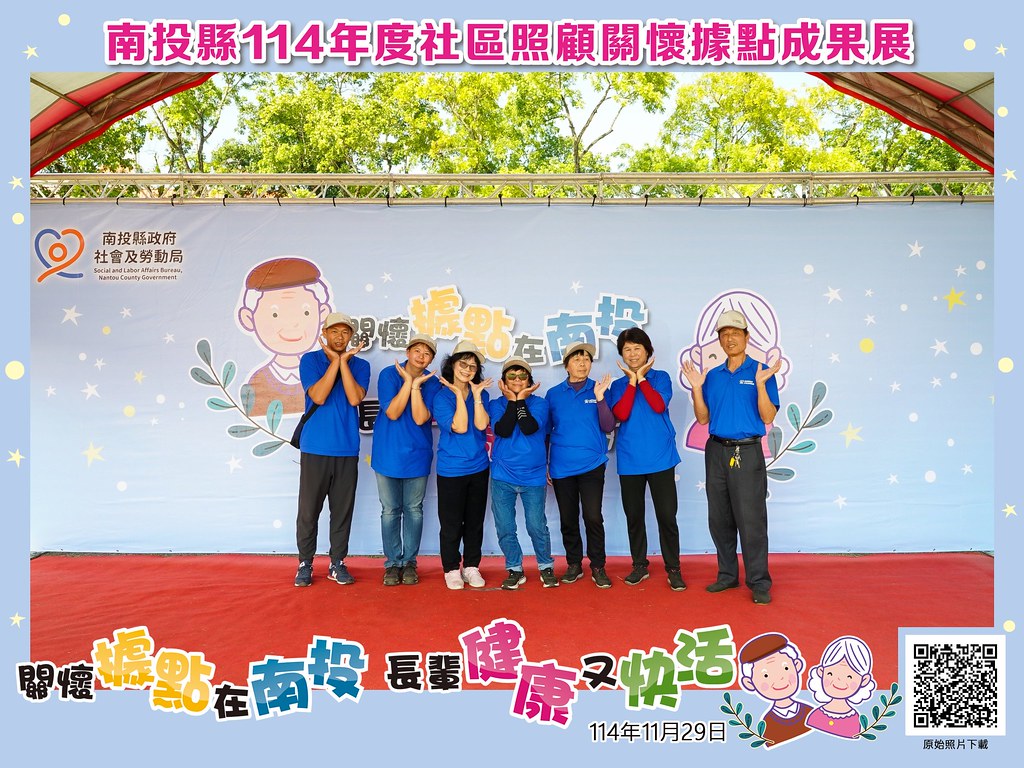 [即拍即印]南投縣114年社區照顧關懷據點成果展-最專業的團隊完成每場完美活動攝影，拍的不只好更要快! #活動拍攝