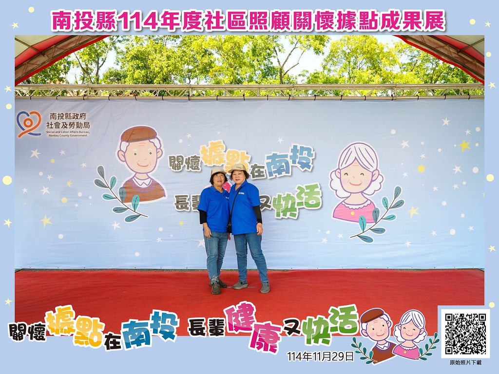 [即拍即印]南投縣114年社區照顧關懷據點成果展-最專業的團隊完成每場完美活動攝影，拍的不只好更要快! #即時攝影
