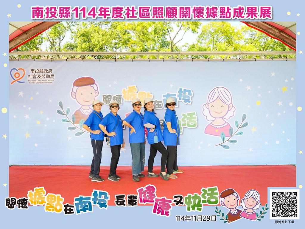 [即拍即印]南投縣114年社區照顧關懷據點成果展-最專業的團隊完成每場完美活動攝影，拍的不只好更要快! #即時攝影