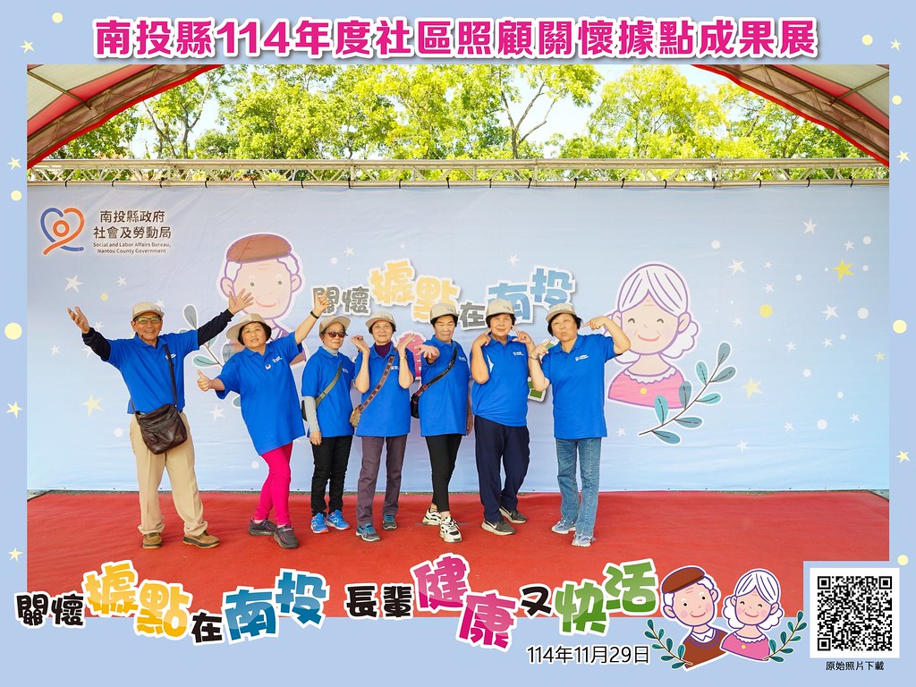 [即拍即印]南投縣114年社區照顧關懷據點成果展-最專業的團隊完成每場完美活動攝影，拍的不只好更要快! #活動拍攝