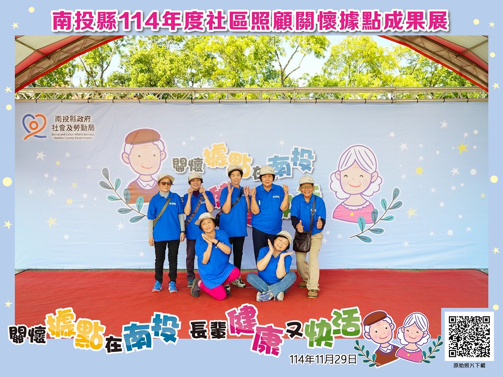 [即拍即印]南投縣114年社區照顧關懷據點成果展-最專業的團隊完成每場完美活動攝影，拍的不只好更要快! #即拍即印