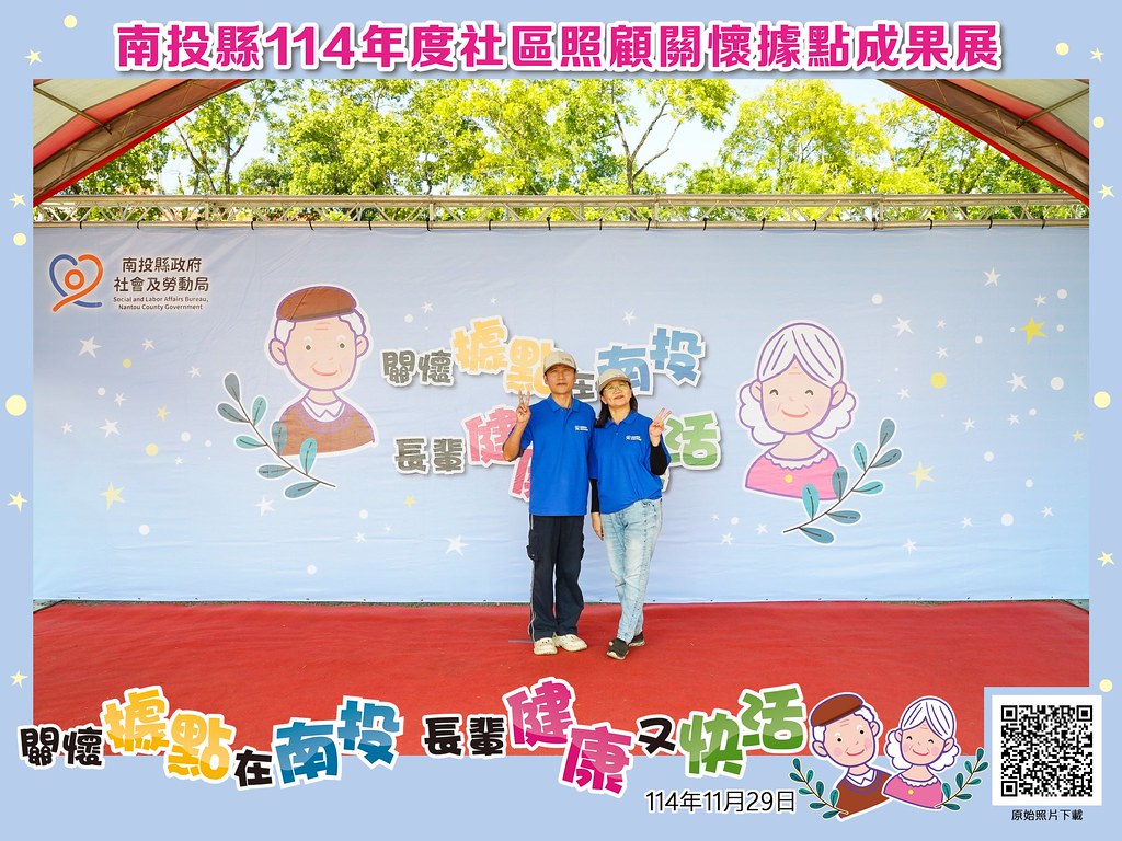 [即拍即印]南投縣114年社區照顧關懷據點成果展-最專業的團隊完成每場完美活動攝影，拍的不只好更要快! #活動拍立得
