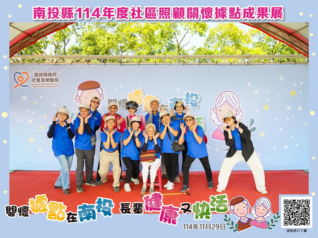 [即拍即印]南投縣114年社區照顧關懷據點成果展-最專業的團隊完成每場完美活動攝影，拍的不只好更要快! #活動攝影