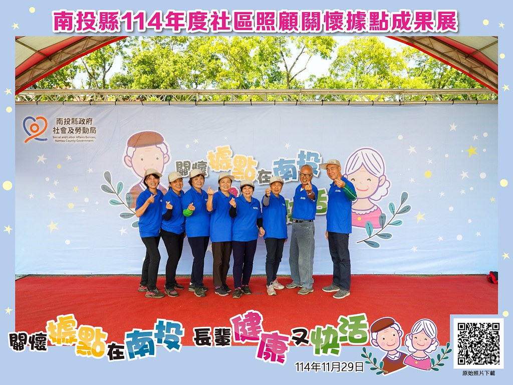 [即拍即印]南投縣114年社區照顧關懷據點成果展-最專業的團隊完成每場完美活動攝影，拍的不只好更要快! #活動攝影