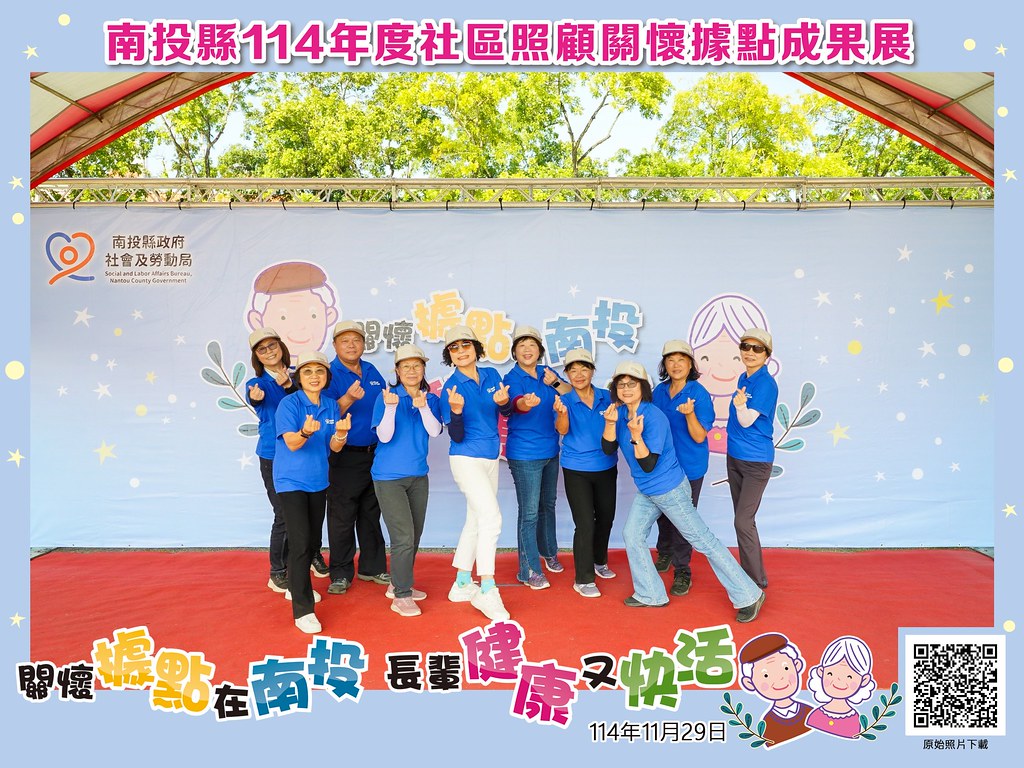 [即拍即印]南投縣114年社區照顧關懷據點成果展-最專業的團隊完成每場完美活動攝影，拍的不只好更要快! #活動拍立得