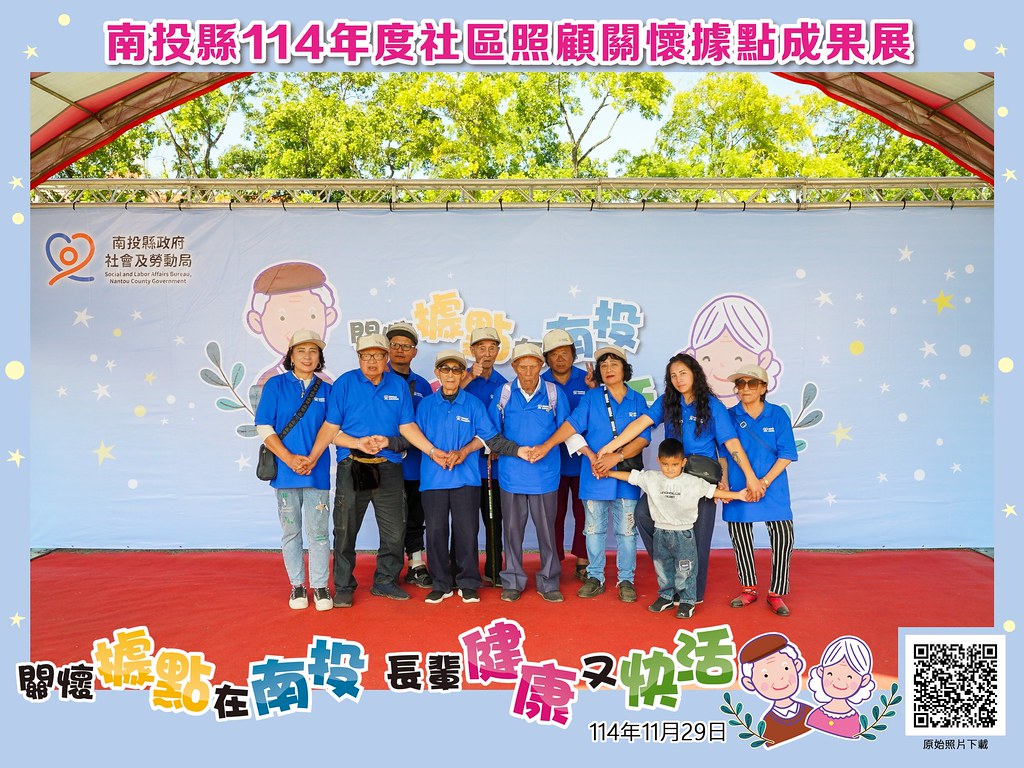 [即拍即印]南投縣114年社區照顧關懷據點成果展-最專業的團隊完成每場完美活動攝影，拍的不只好更要快! #即拍即印