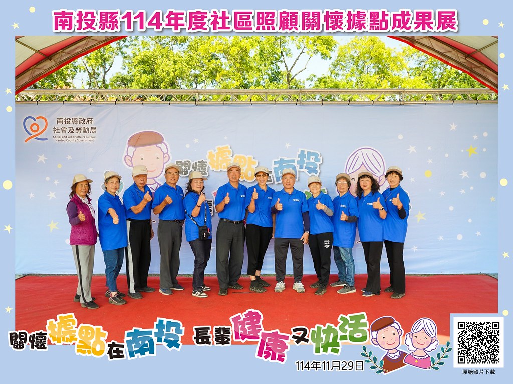 [即拍即印]南投縣114年社區照顧關懷據點成果展-最專業的團隊完成每場完美活動攝影，拍的不只好更要快! #尾牙攝影