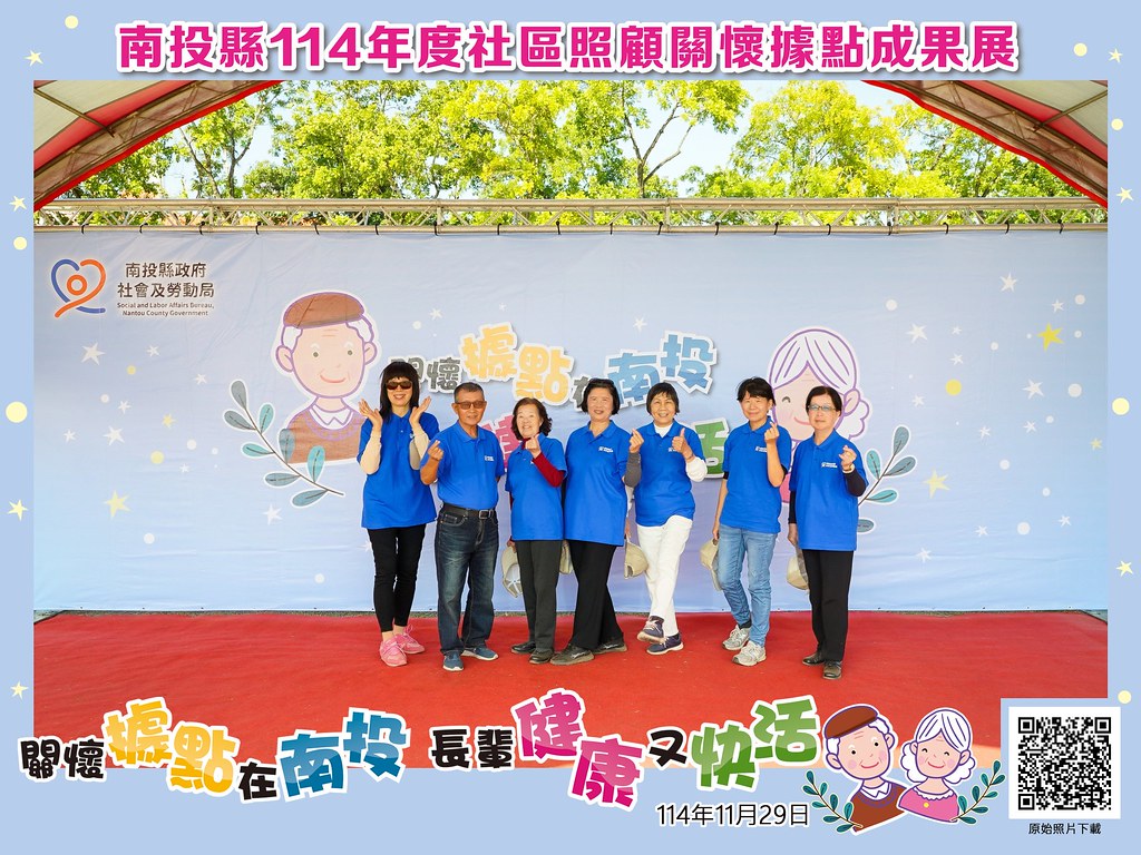[即拍即印]南投縣114年社區照顧關懷據點成果展-最專業的團隊完成每場完美活動攝影，拍的不只好更要快! #雲端攝影
