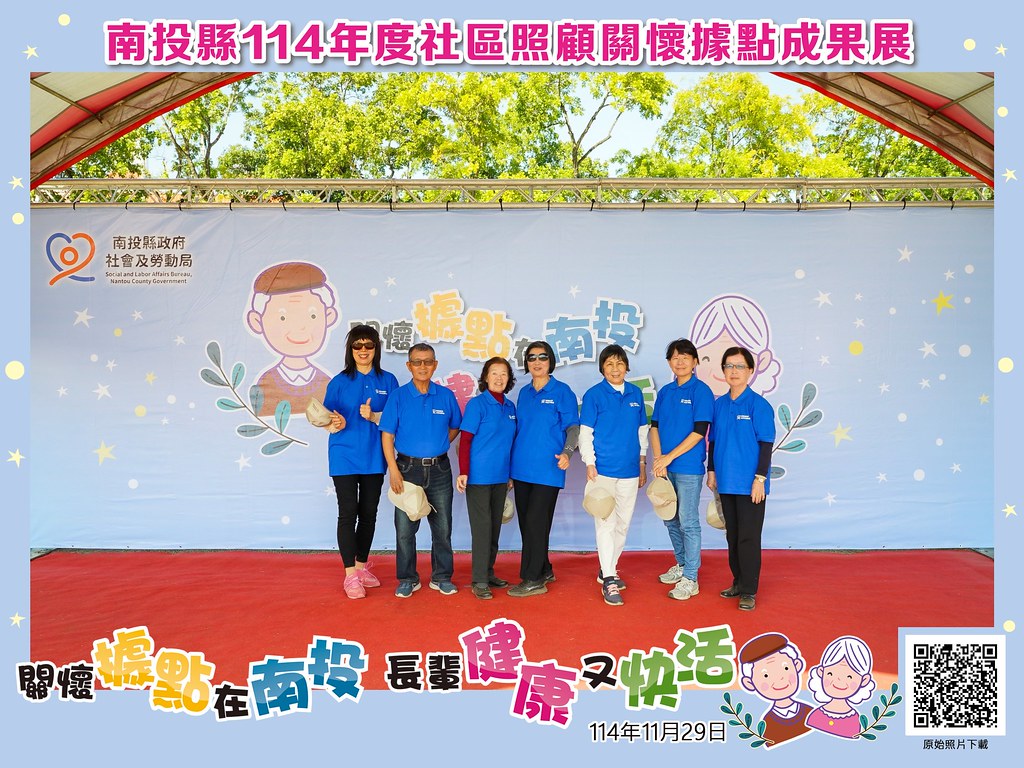 [即拍即印]南投縣114年社區照顧關懷據點成果展-最專業的團隊完成每場完美活動攝影，拍的不只好更要快! #即拍即印