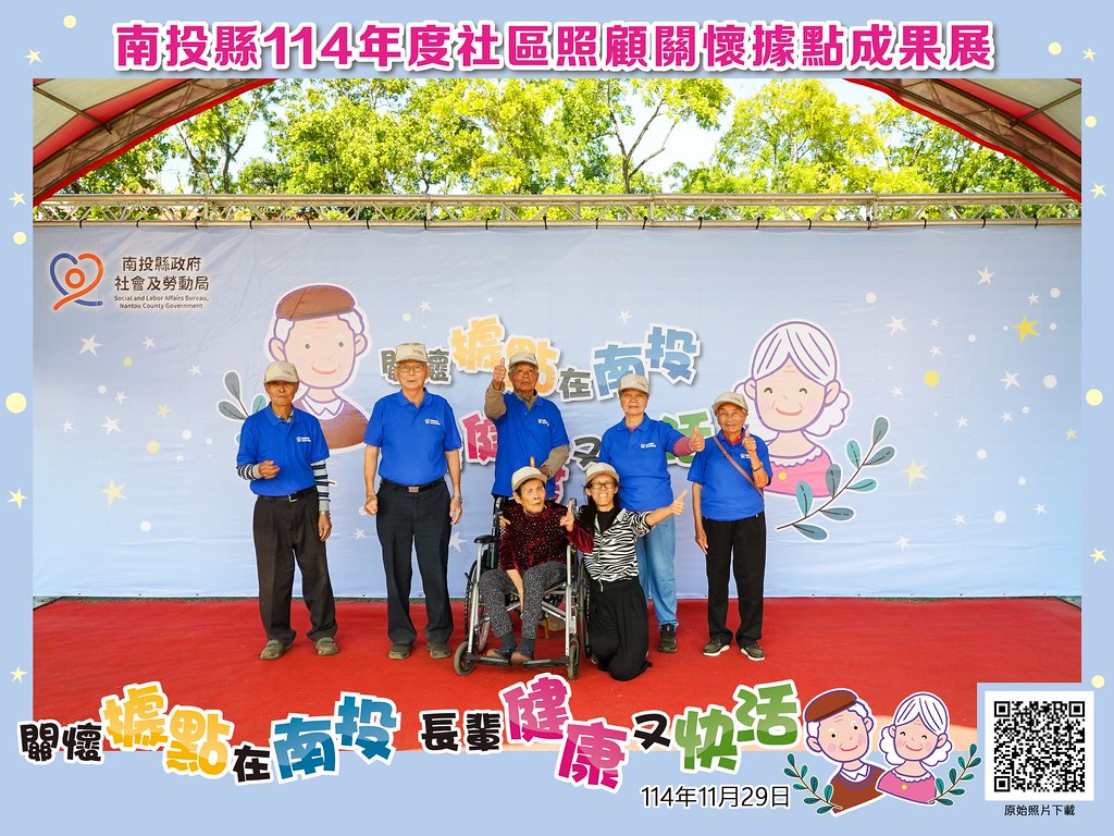 [即拍即印]南投縣114年社區照顧關懷據點成果展-最專業的團隊完成每場完美活動攝影，拍的不只好更要快! #活動拍攝