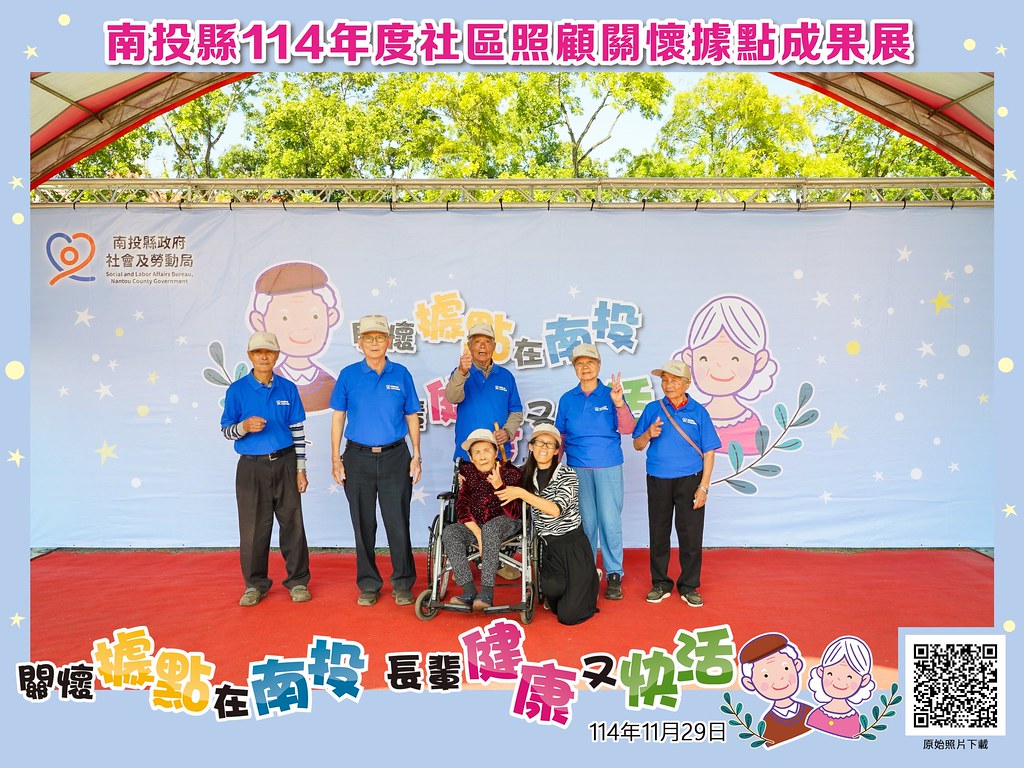 [即拍即印]南投縣114年社區照顧關懷據點成果展-最專業的團隊完成每場完美活動攝影，拍的不只好更要快! #活動拍攝