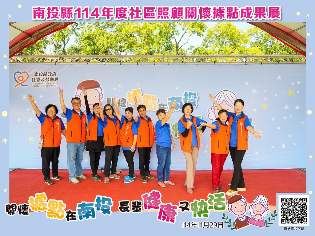 [即拍即印]南投縣114年社區照顧關懷據點成果展-最專業的團隊完成每場完美活動攝影，拍的不只好更要快! #尾牙攝影