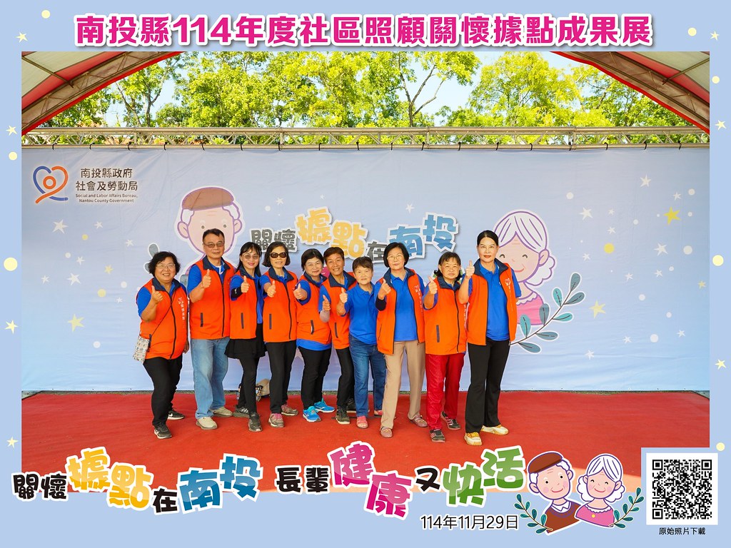 [即拍即印]南投縣114年社區照顧關懷據點成果展-最專業的團隊完成每場完美活動攝影，拍的不只好更要快! #活動拍攝