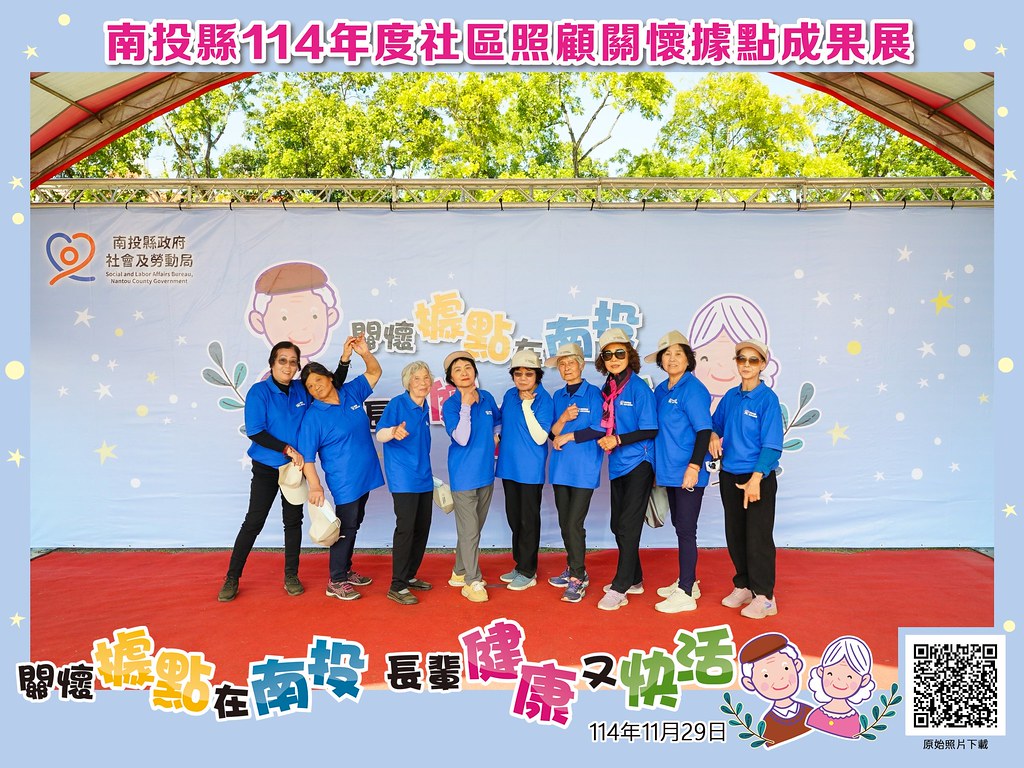 [即拍即印]南投縣114年社區照顧關懷據點成果展-最專業的團隊完成每場完美活動攝影，拍的不只好更要快! #活動拍攝