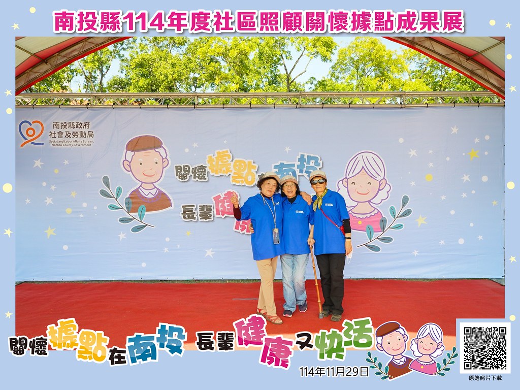 [即拍即印]南投縣114年社區照顧關懷據點成果展-最專業的團隊完成每場完美活動攝影，拍的不只好更要快! #即拍即印