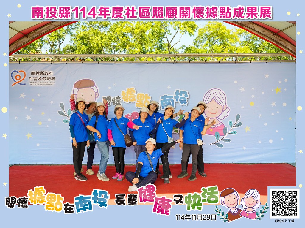 [即拍即印]南投縣114年社區照顧關懷據點成果展-最專業的團隊完成每場完美活動攝影，拍的不只好更要快! #即時攝影