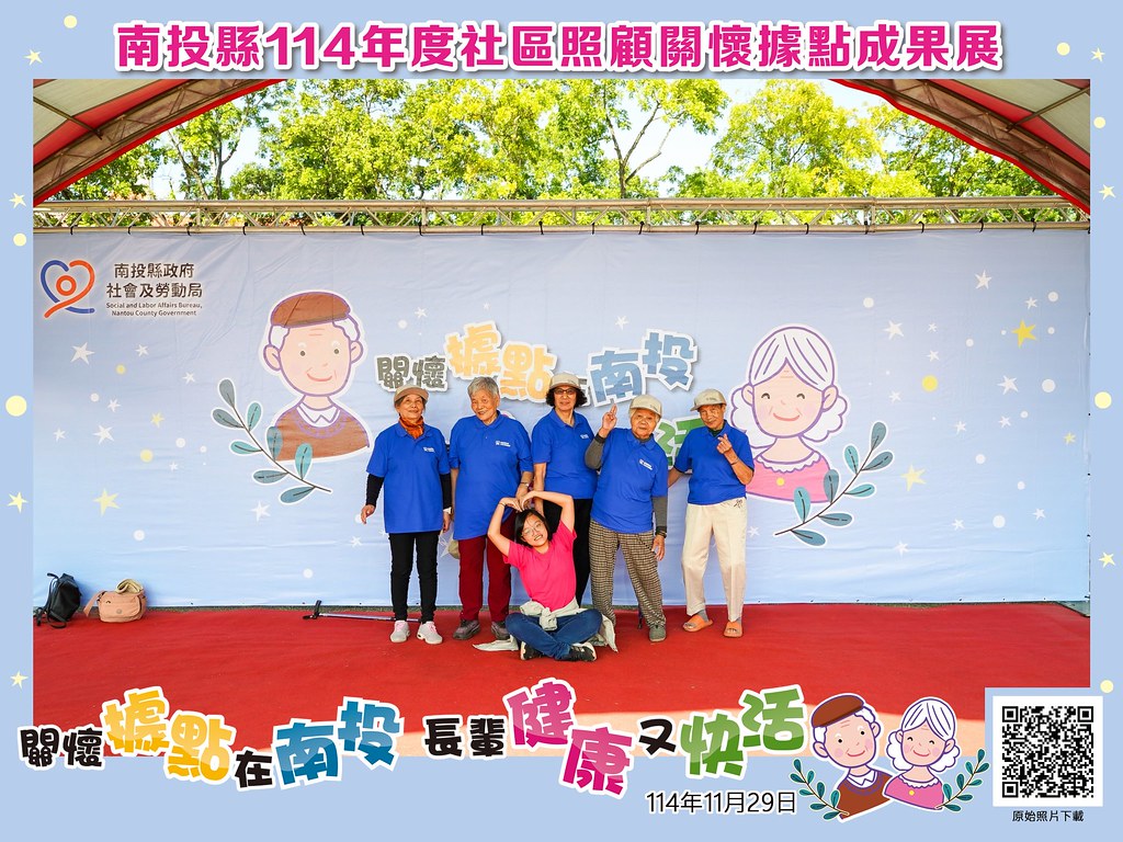 [即拍即印]南投縣114年社區照顧關懷據點成果展-最專業的團隊完成每場完美活動攝影，拍的不只好更要快! #即時攝影