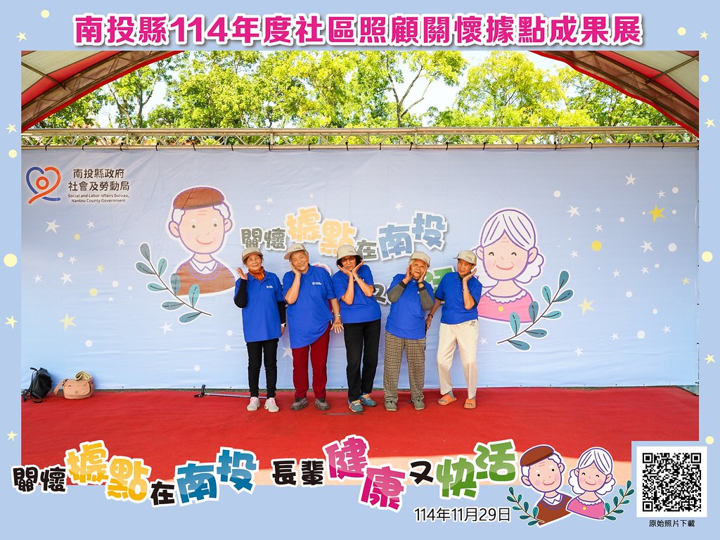 [即拍即印]南投縣114年社區照顧關懷據點成果展-最專業的團隊完成每場完美活動攝影，拍的不只好更要快! #雲端攝影