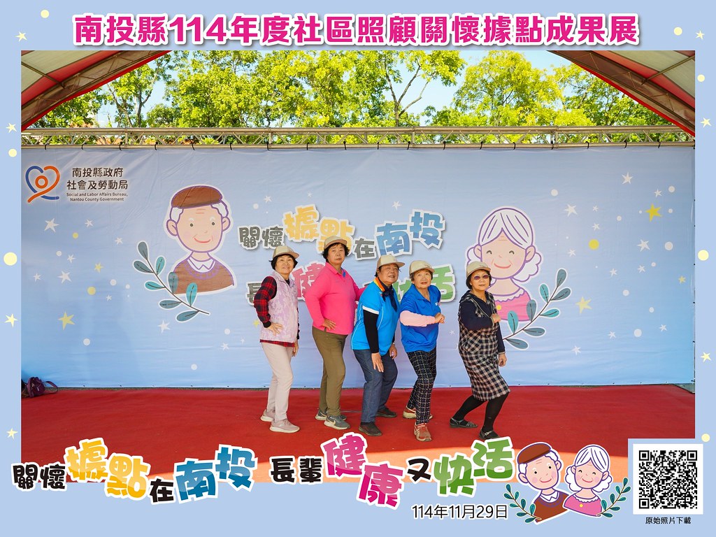 [即拍即印]南投縣114年社區照顧關懷據點成果展-最專業的團隊完成每場完美活動攝影，拍的不只好更要快! #即時攝影