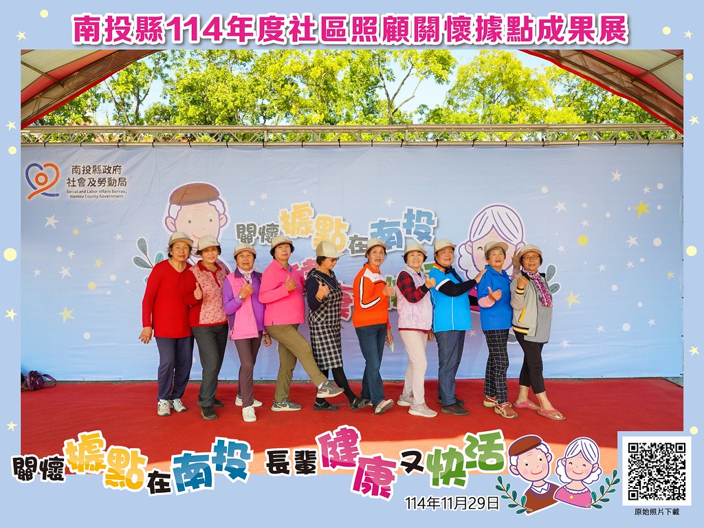 [即拍即印]南投縣114年社區照顧關懷據點成果展-最專業的團隊完成每場完美活動攝影，拍的不只好更要快! #即時攝影
