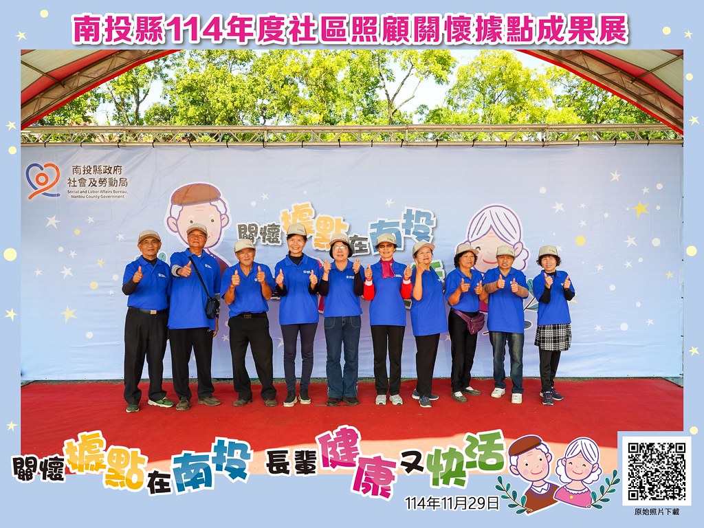 [即拍即印]南投縣114年社區照顧關懷據點成果展-最專業的團隊完成每場完美活動攝影，拍的不只好更要快! #即時攝影