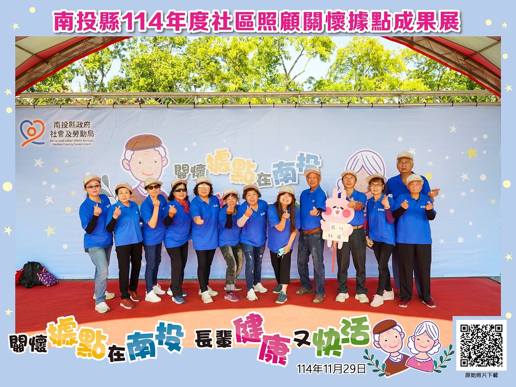 [即拍即印]南投縣114年社區照顧關懷據點成果展-最專業的團隊完成每場完美活動攝影，拍的不只好更要快! #活動攝影