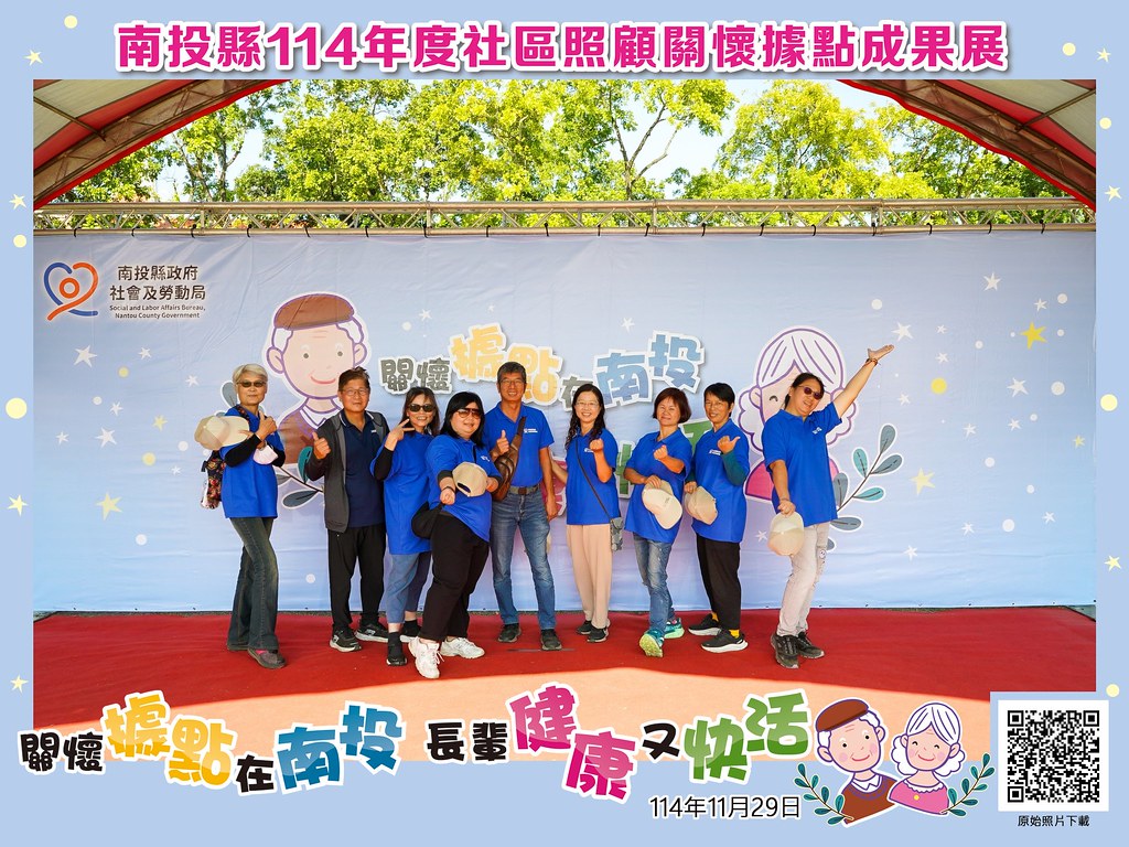 [即拍即印]南投縣114年社區照顧關懷據點成果展-最專業的團隊完成每場完美活動攝影，拍的不只好更要快! #雲端攝影