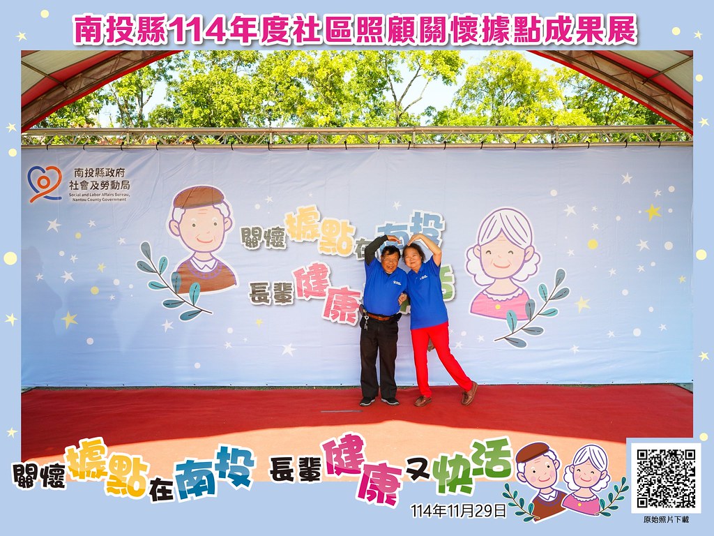 [即拍即印]南投縣114年社區照顧關懷據點成果展-最專業的團隊完成每場完美活動攝影，拍的不只好更要快! #活動拍攝