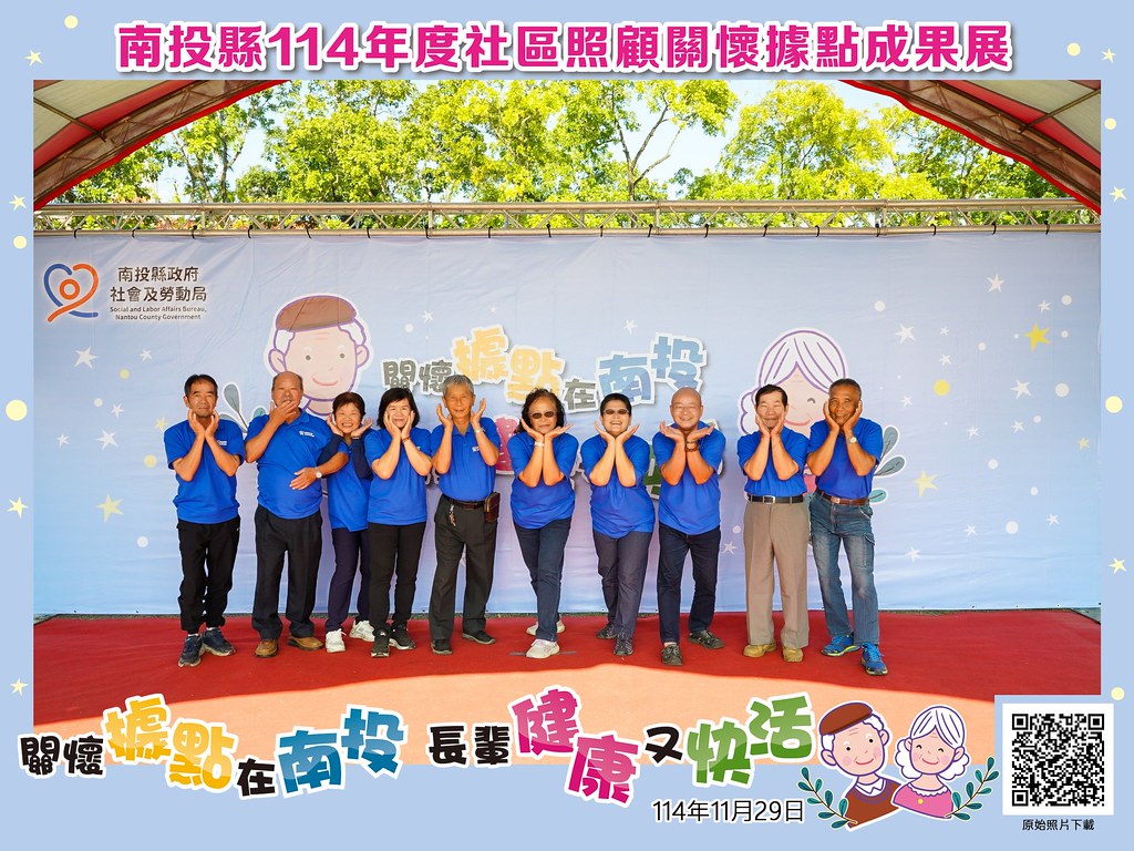 [即拍即印]南投縣114年社區照顧關懷據點成果展-最專業的團隊完成每場完美活動攝影，拍的不只好更要快! #雲端攝影