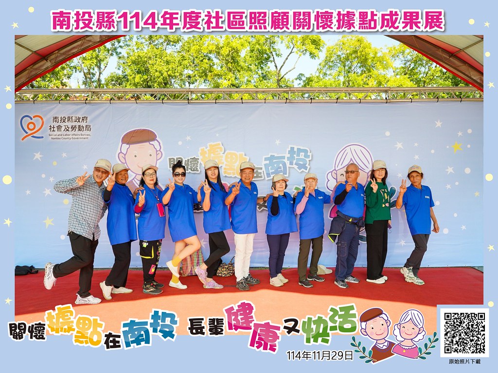 [即拍即印]南投縣114年社區照顧關懷據點成果展-最專業的團隊完成每場完美活動攝影，拍的不只好更要快! #活動拍攝