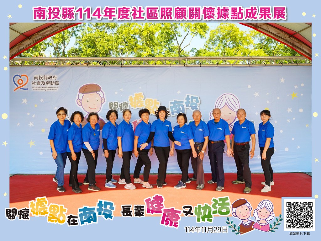 [即拍即印]南投縣114年社區照顧關懷據點成果展-最專業的團隊完成每場完美活動攝影，拍的不只好更要快! #尾牙攝影
