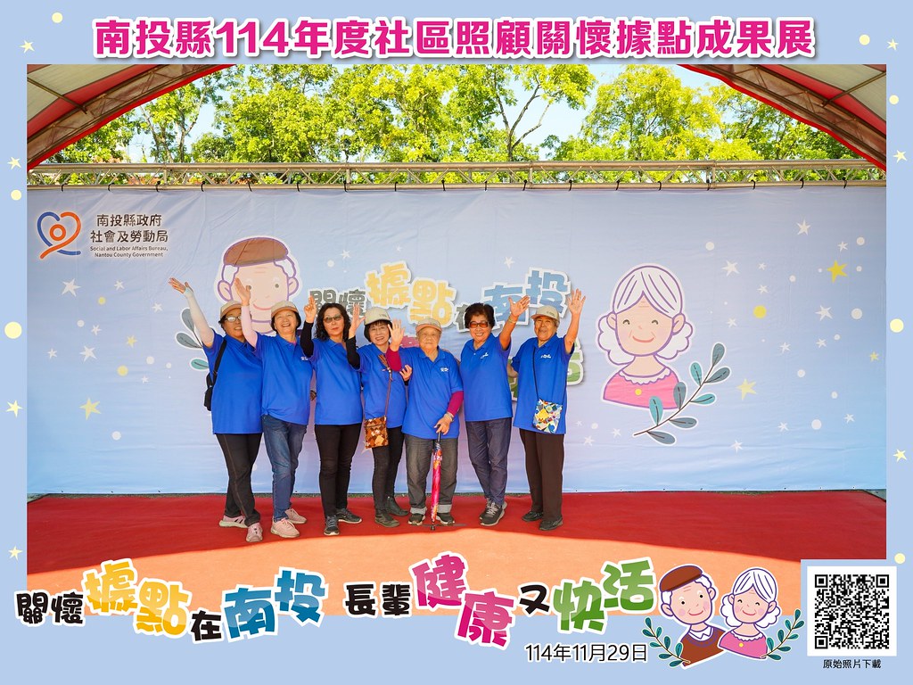 [即拍即印]南投縣114年社區照顧關懷據點成果展-最專業的團隊完成每場完美活動攝影，拍的不只好更要快! #即時攝影