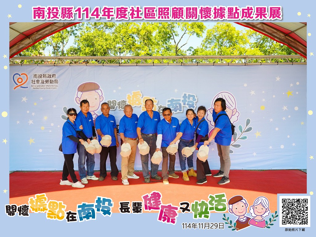 [即拍即印]南投縣114年社區照顧關懷據點成果展-最專業的團隊完成每場完美活動攝影，拍的不只好更要快! #即拍即印