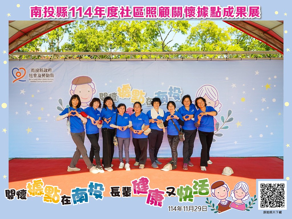[即拍即印]南投縣114年社區照顧關懷據點成果展-最專業的團隊完成每場完美活動攝影，拍的不只好更要快! #即拍即印