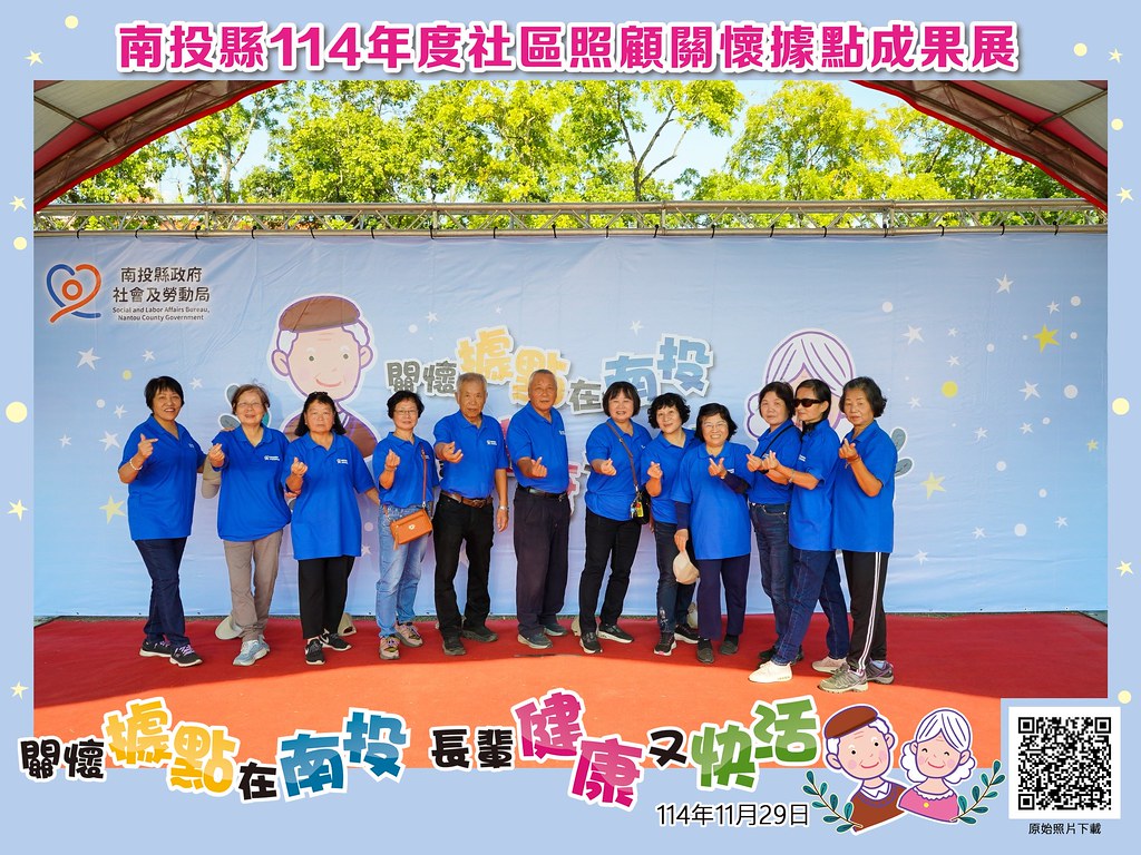 [即拍即印]南投縣114年社區照顧關懷據點成果展-最專業的團隊完成每場完美活動攝影，拍的不只好更要快! #即時攝影
