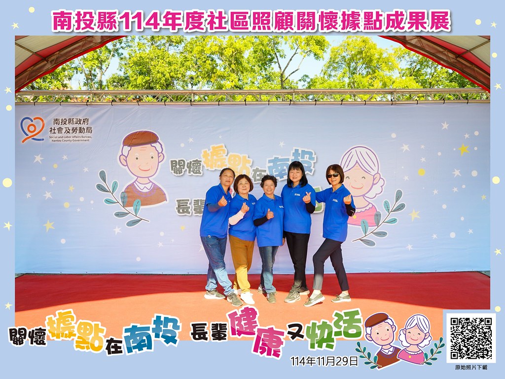[即拍即印]南投縣114年社區照顧關懷據點成果展-最專業的團隊完成每場完美活動攝影，拍的不只好更要快! #活動攝影