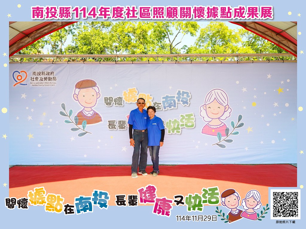 [即拍即印]南投縣114年社區照顧關懷據點成果展-最專業的團隊完成每場完美活動攝影，拍的不只好更要快! #雲端攝影
