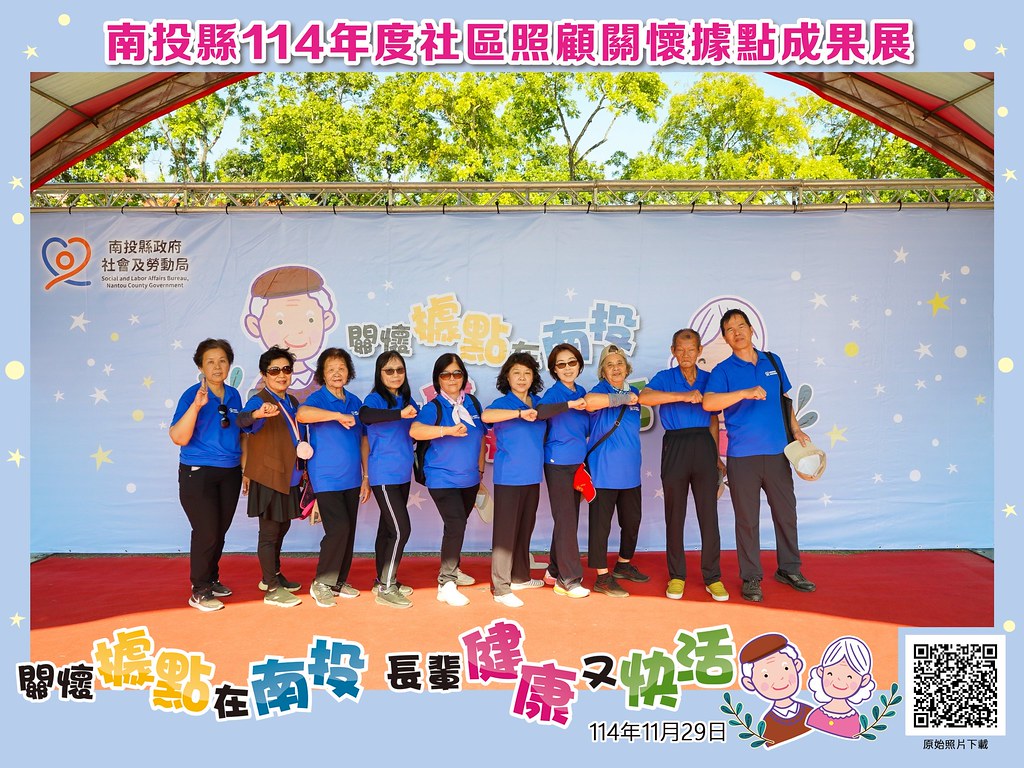 [即拍即印]南投縣114年社區照顧關懷據點成果展-最專業的團隊完成每場完美活動攝影，拍的不只好更要快! #活動拍攝