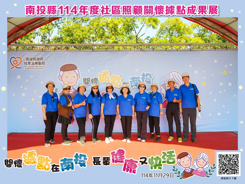 [即拍即印]南投縣114年社區照顧關懷據點成果展-最專業的團隊完成每場完美活動攝影，拍的不只好更要快! #尾牙攝影