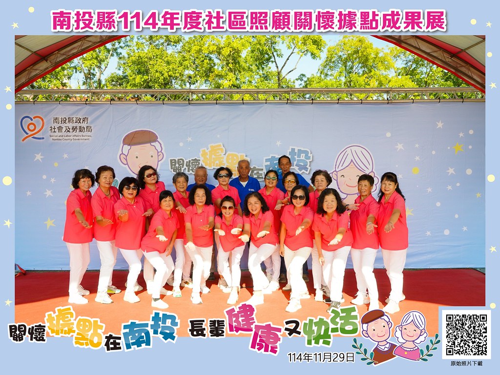 [即拍即印]南投縣114年社區照顧關懷據點成果展-最專業的團隊完成每場完美活動攝影，拍的不只好更要快! #活動攝影