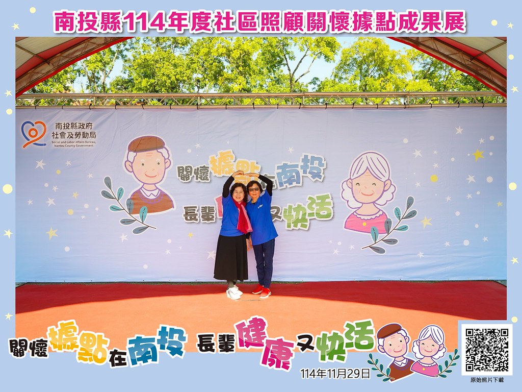 [即拍即印]南投縣114年社區照顧關懷據點成果展-最專業的團隊完成每場完美活動攝影，拍的不只好更要快! #活動攝影