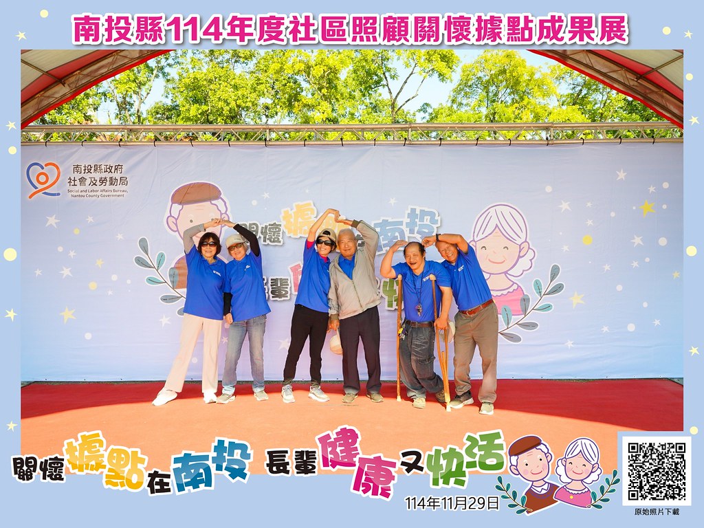 [即拍即印]南投縣114年社區照顧關懷據點成果展-最專業的團隊完成每場完美活動攝影，拍的不只好更要快! #活動拍攝