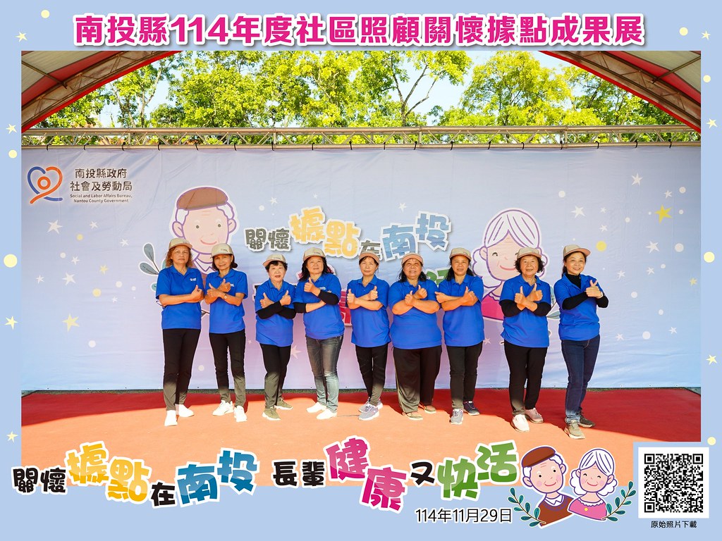 [即拍即印]南投縣114年社區照顧關懷據點成果展-最專業的團隊完成每場完美活動攝影，拍的不只好更要快! #雲端攝影