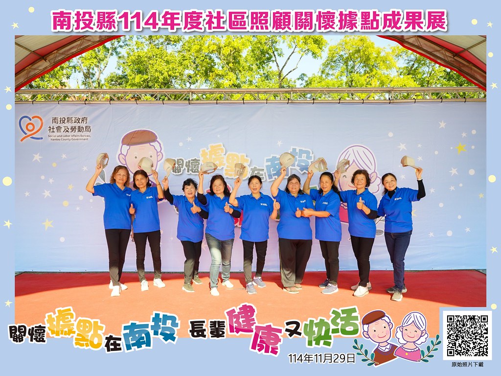 [即拍即印]南投縣114年社區照顧關懷據點成果展-最專業的團隊完成每場完美活動攝影，拍的不只好更要快! #即時攝影